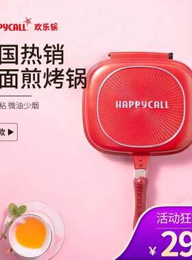 HAPPY CALL石墨烯双面煎锅 韩国进口不沾平底锅 婚庆适用烤盘