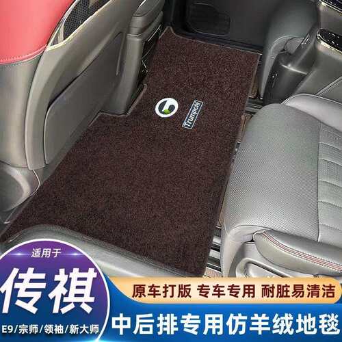 传祺m8新款大师/gm8/e9领袖中后排地毯二排脚垫汽车专用内饰改装
