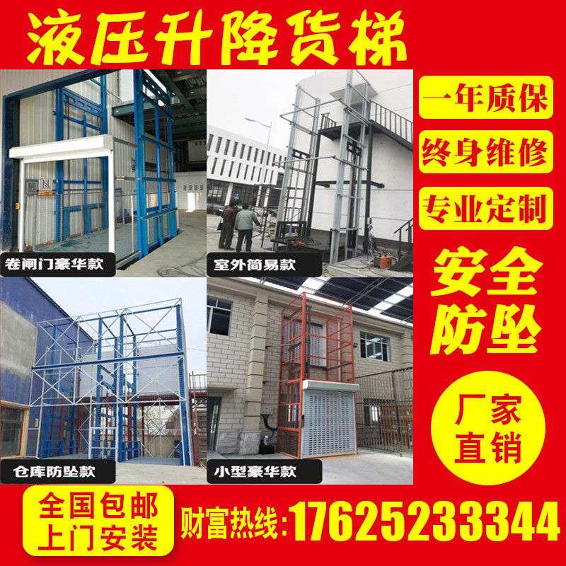 货梯升降货梯升降机升降平台简易仓库厂房导轨式单轨双轨液压货梯