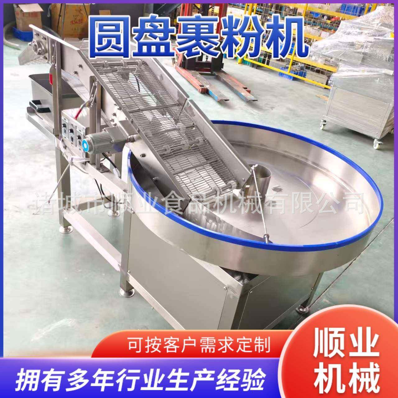 苹果山药球自动裹椰蓉设备 圆盘子上粉机炸鸡腿鱼肉块上糠裹粉机