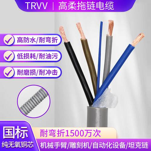 TRVV高柔性拖链电缆2 3 4 5 6 7 8 10 12多芯防水耐油耐弯折软线