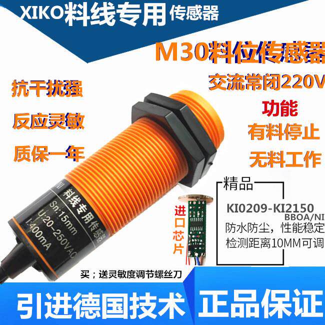 M30感应开关传感器适用于养殖喂料用绞龙料线探头 大牧人专用感测
