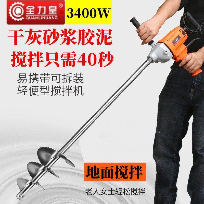 德国全力皇大功率水钻电动水泥浆腻子粉油漆涂料打灰搅拌机器