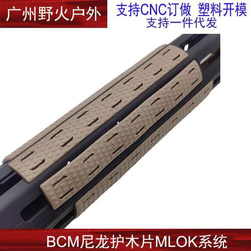 【BCM尼龙护木】手电筒胶条配件装饰尼龙导轨片mlok防滑胶条导轨