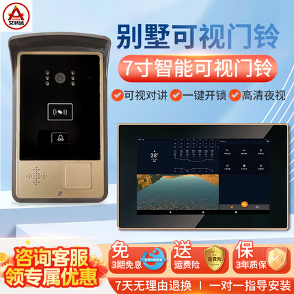无线WIFI可视对讲门铃门禁智能全数字高清夜视别墅安防系统