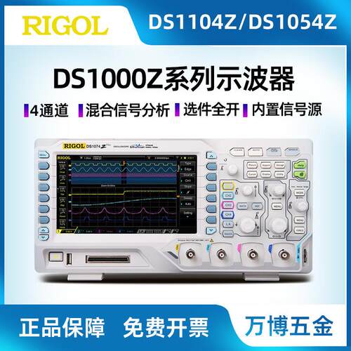 普源四通道示波器DS1104Z1054Z1074Z-SPlus混合信号分析