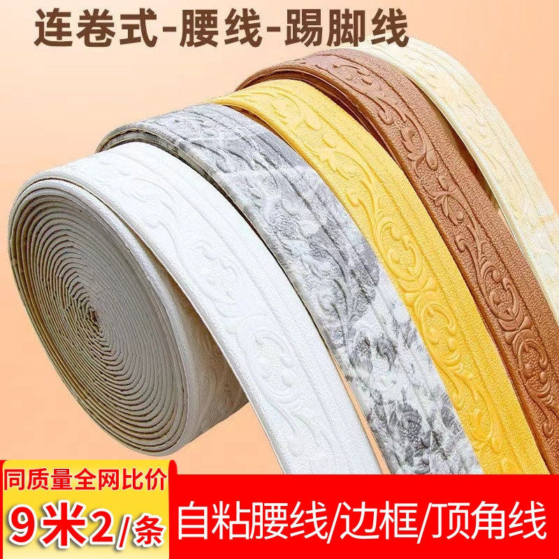 自粘立体顶角线腰线踢脚线边框线石膏线装饰画框窗户贴封边条防油