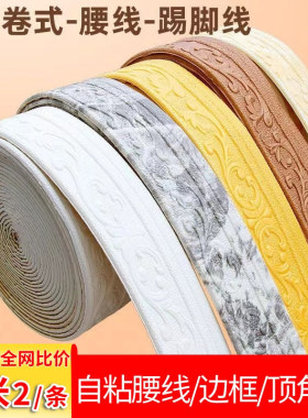 自粘立体顶角线腰线踢脚线边框线石膏线装饰画框窗户贴封边条防油
