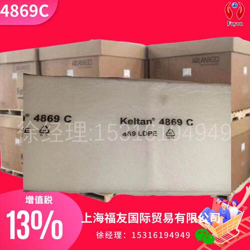 德国朗盛三元乙丙橡胶4869C乙丙4869C朗盛4869C三元乙丙4869C