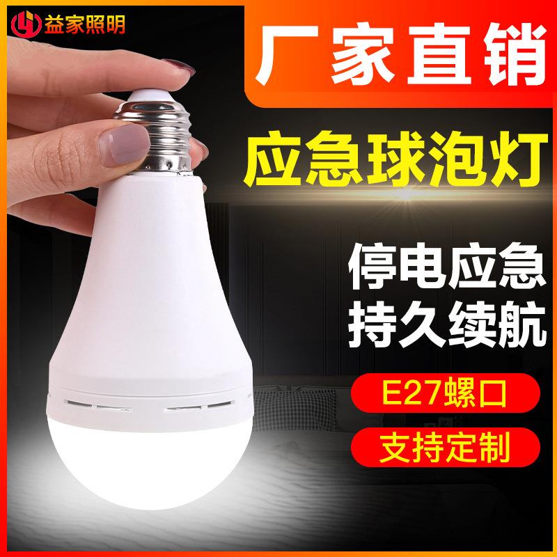 led停电应急灯泡节能e27螺口家用高亮应急照明充电应急灯