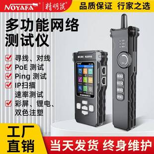 NF-8506网络寻线仪测试网速率IP扫描PING测试网线测线仪器