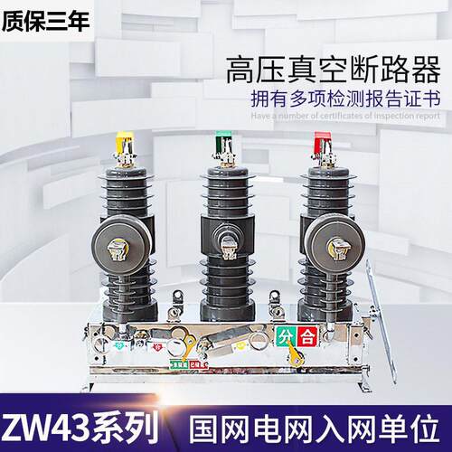 10KV户外压真空断路器zw43-12fg/630a智能隔离看门狗不锈钢电动