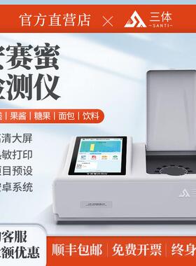 安赛蜜检测仪蜜饯果酱安赛蜜含量分析食品添加剂快速测定仪器设备