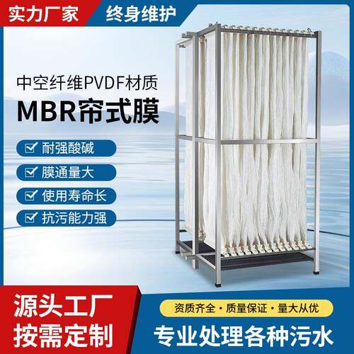 厂家直供诚荣MBR膜pvdf滤膜浸没式不断丝微MBR帘式膜超滤膜