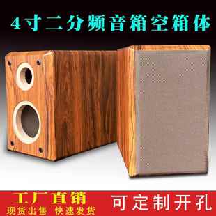 4寸二分频空音箱体木质无源书架音响可定制改孔喇叭单元木箱外壳