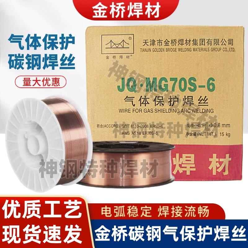 金桥无气自保药芯焊丝二保焊机二氧化碳气体实心汽保小盘0.81.0mm图片