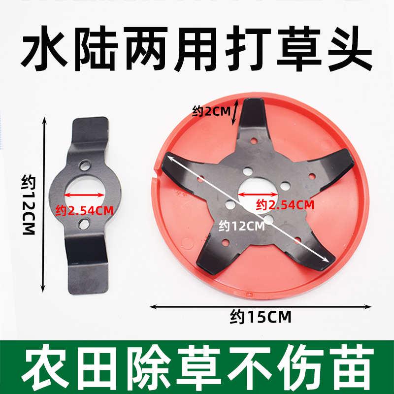 水田旱地两用打草头新型割草机多功能加厚刀片陆地除草盘水稻打草