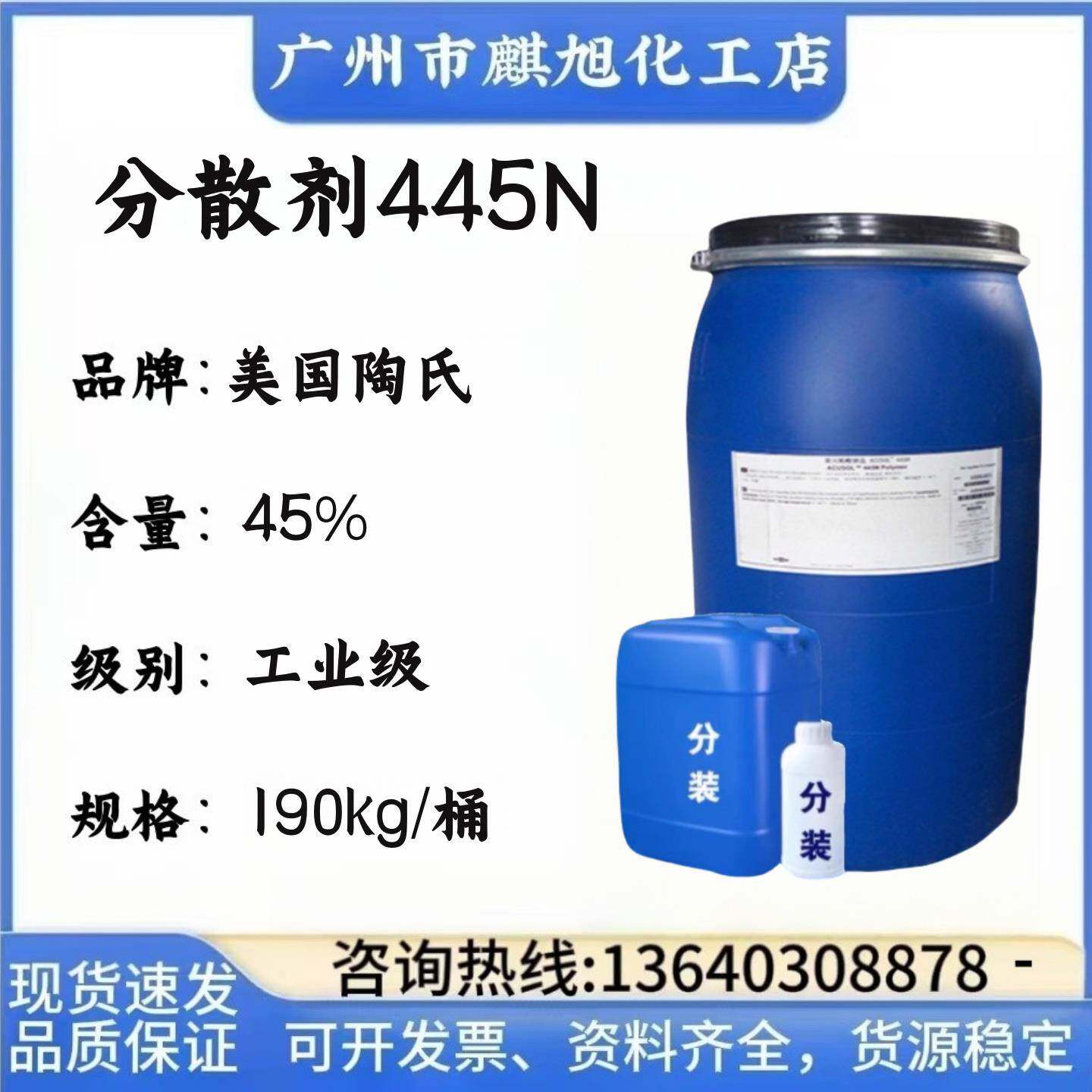 DOW陶氏分散剂445N 445N增强洗涤剂去污能力扩散剂