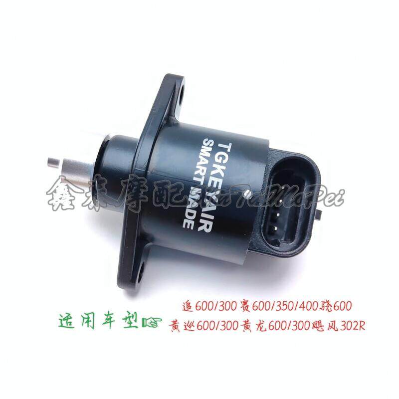 黄龙600怠速马达黄巡600QJ追350赛600/300骁600飓风302R步进电机