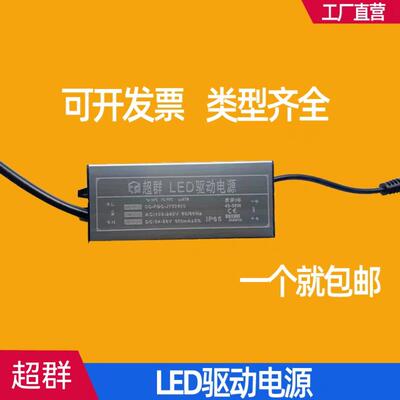 超群LED驱动电源 CQ-FGD 50W FGQ 600 24W 38 48-52W 40W 质保3年