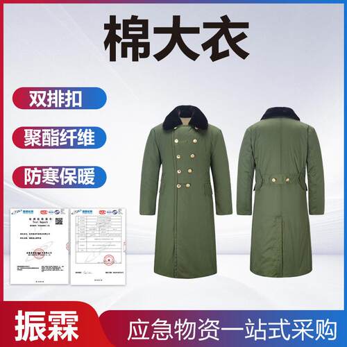 冬季防寒长款棉大衣民政救灾劳保棉大衣挡风保暖单人工作服