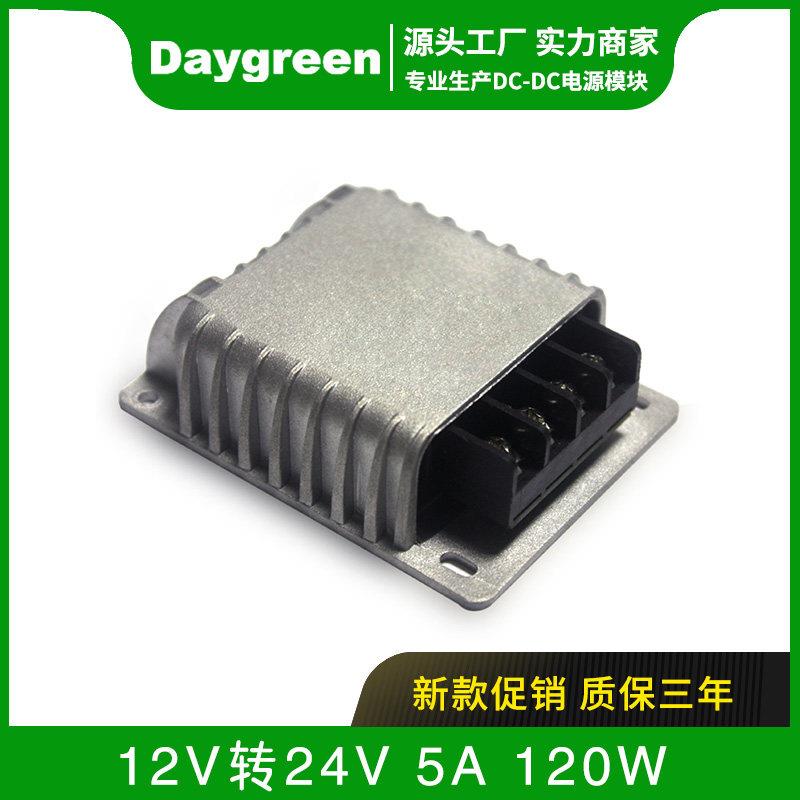 车载电源变压器12V转24V 5A120W直流升压模块 10-16V稳压24V电源