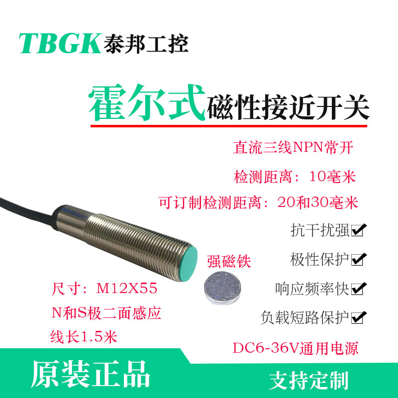 CM12-55N/55NB防水磁性磁敏传感器感应磁铁断线检测FJ12E-D10NB
