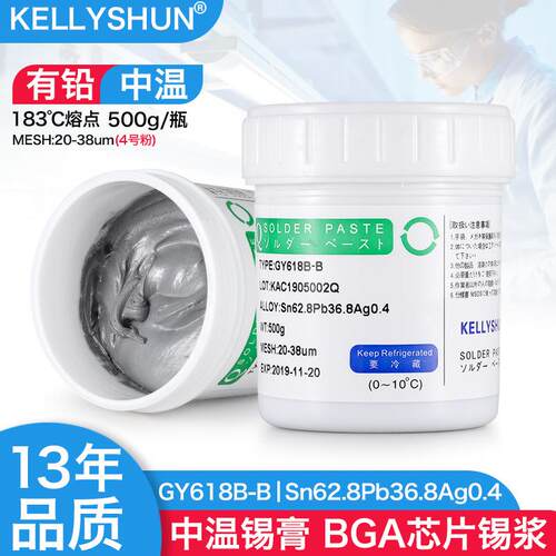 凯利顺smt贴片锡膏bga焊接中温含银锡泥锡浆焊锡膏GY618B-B 500克