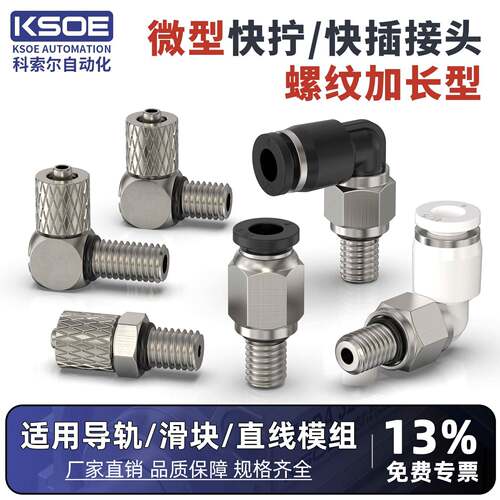 导轨滑块润滑油管快插快拧接头PC4-M4螺纹加长M5注油嘴PL6M6*0.75