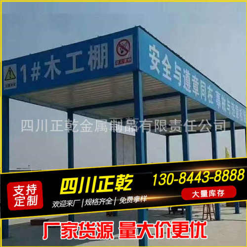 设施安全标准化配电工地钢筋木棚工棚棚水亭箱通道茶防护建筑施工