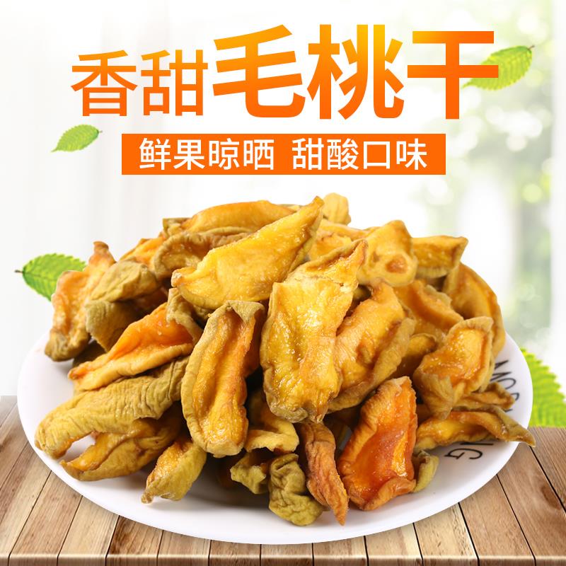 雁北农夫毛桃干正宗农家原味酸甜桃条肉儿时的记忆果干果脯开胃