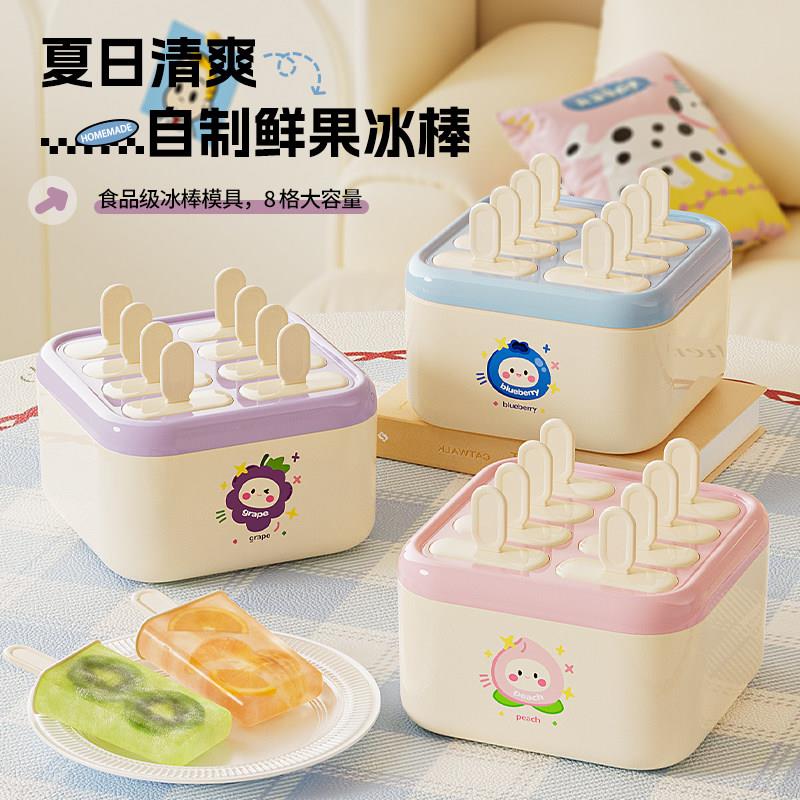 可爱雪糕模具夏季食品级家用儿童自制冰棒冰棍冰淇淋冰块制冰模具