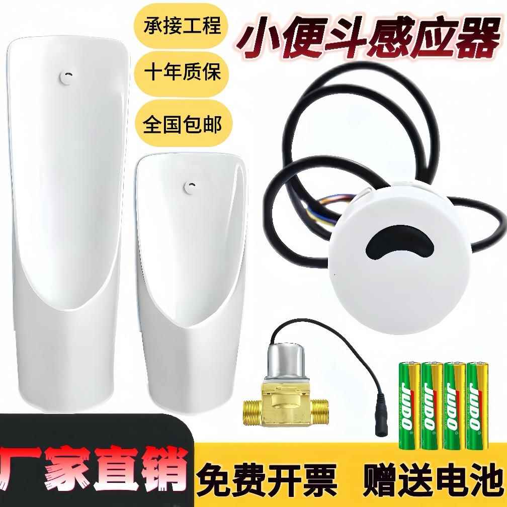 小便池感应器配件厕所全自动一体化小便感应笑脸电磁阀尿兜冲水器