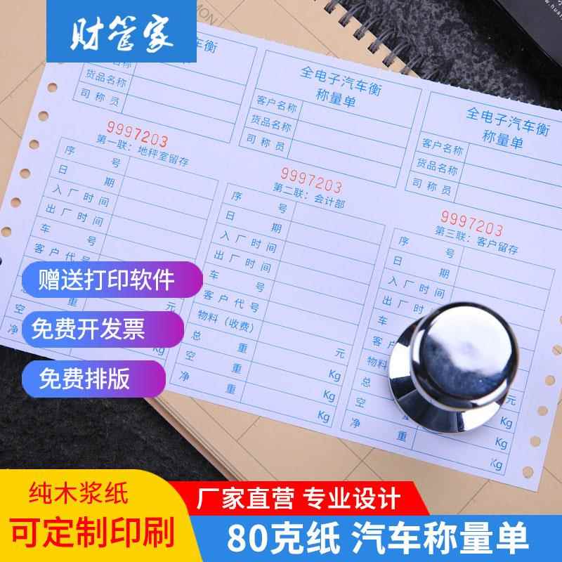 现货单联地磅称重单过磅单一次二次出入厂打码机打单据电脑针式打