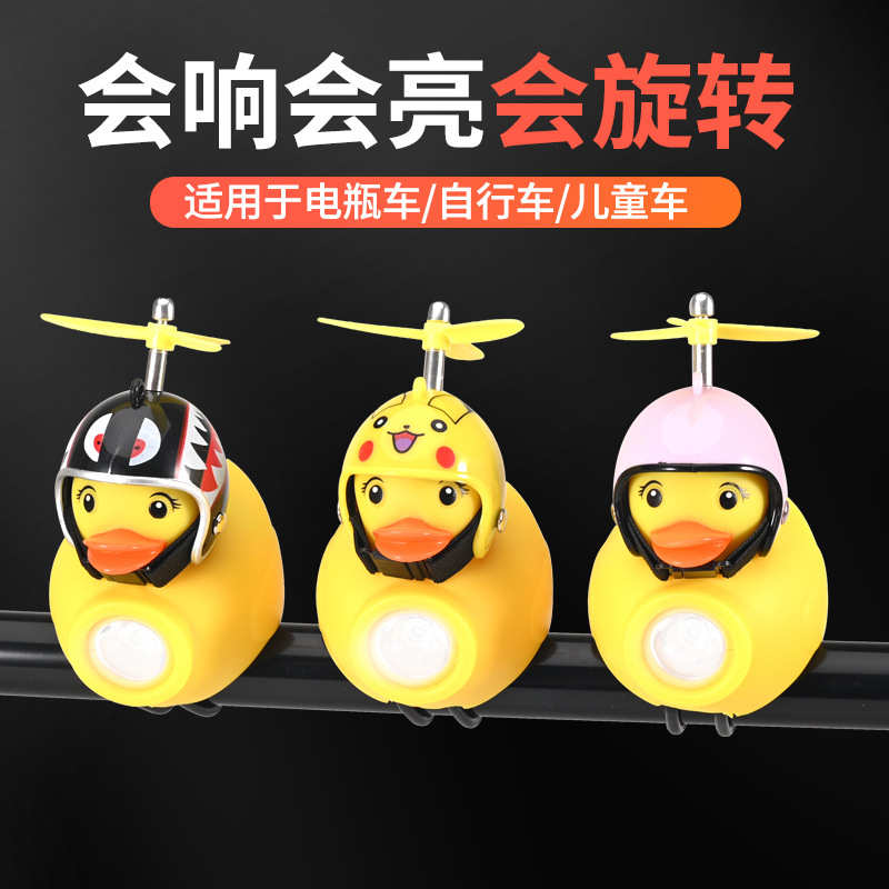 自行车灯夜骑儿童破风鸭小鸭子喇叭黄鸭超响铃铛山地车强光车前灯