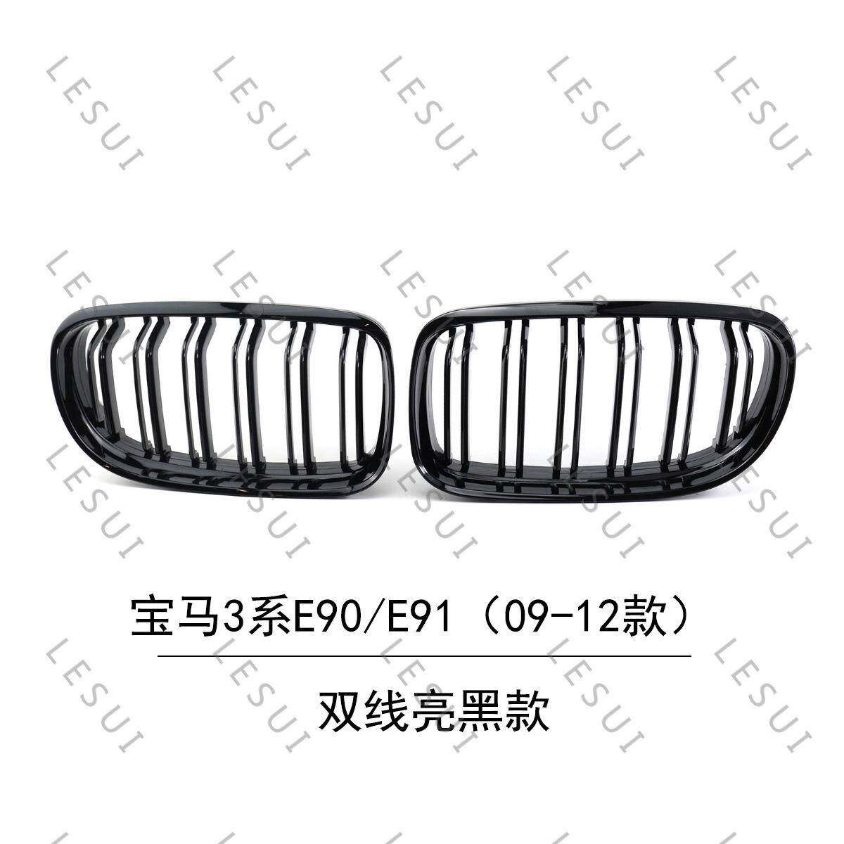 适用宝马E90新款中网3系318i320i323i325i09-12款双线亮黑