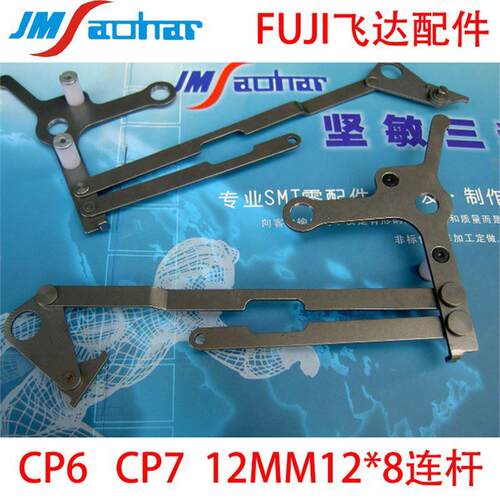 适用SMT飞达配件CP6 CP7 12*8MM连杆AWCB3202 AWCB3200 AWCB3205