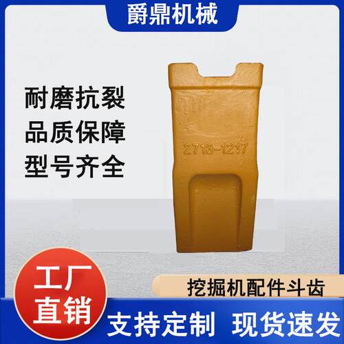 工厂挖掘机配件斗齿 斗山SOLAR 290LC-V斗齿 2713-1270 现货