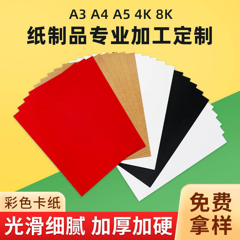 A4硬卡纸彩色加厚手工纸幼儿园手工剪纸美术4k大张绘画纸现货