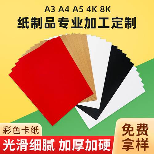 A4硬卡纸彩色加厚手工纸幼儿园手工剪纸美术4k大张绘画纸现货