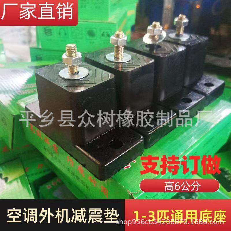 空调减震垫外机减震垫降噪防水室外空调缓冲减震垫底座橡胶脚垫