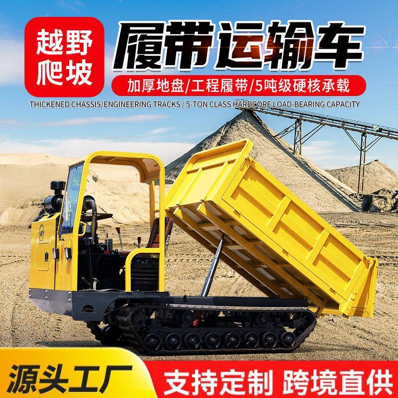 山地湿地5吨履带运输车全地形通过性好高承重不易陷自卸搬运车