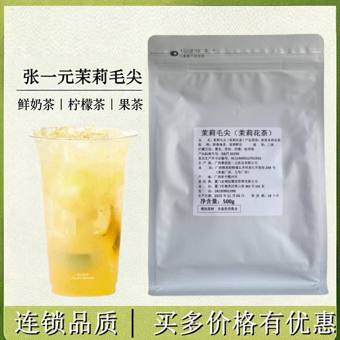 张一元茉莉毛尖500g商用鲜奶茶柠檬茶奶茶店茉莉花茶烘青绿茶闲吉