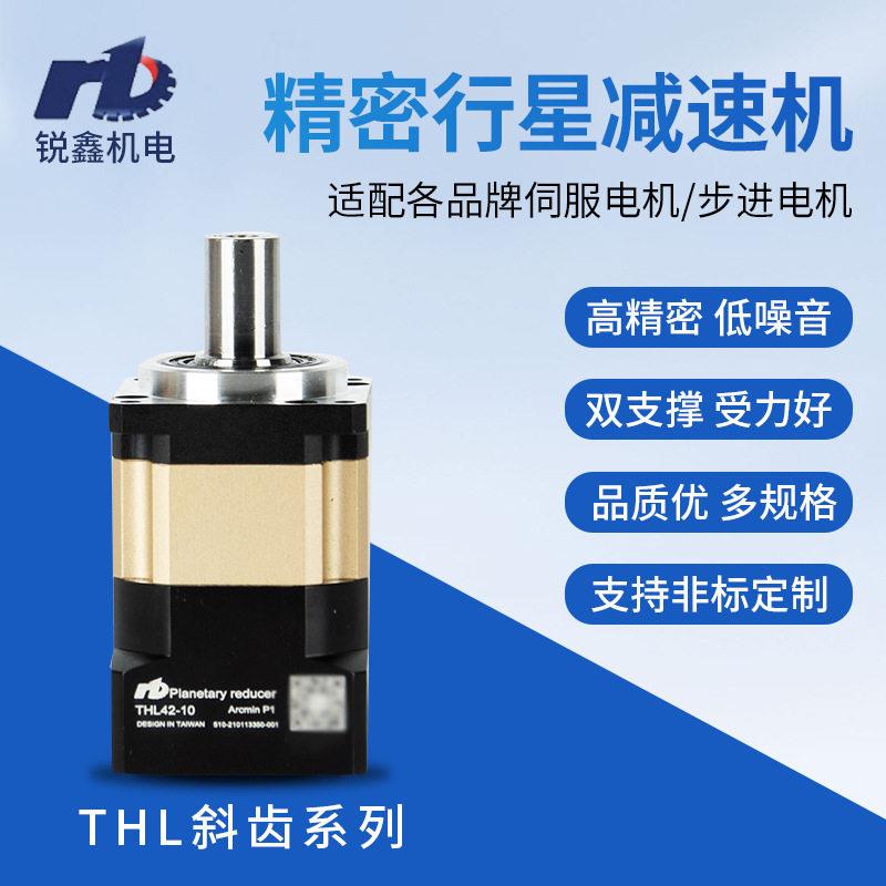 厂家精密斜齿行星速机THL42-5配伺服电机100W57步进雷赛德