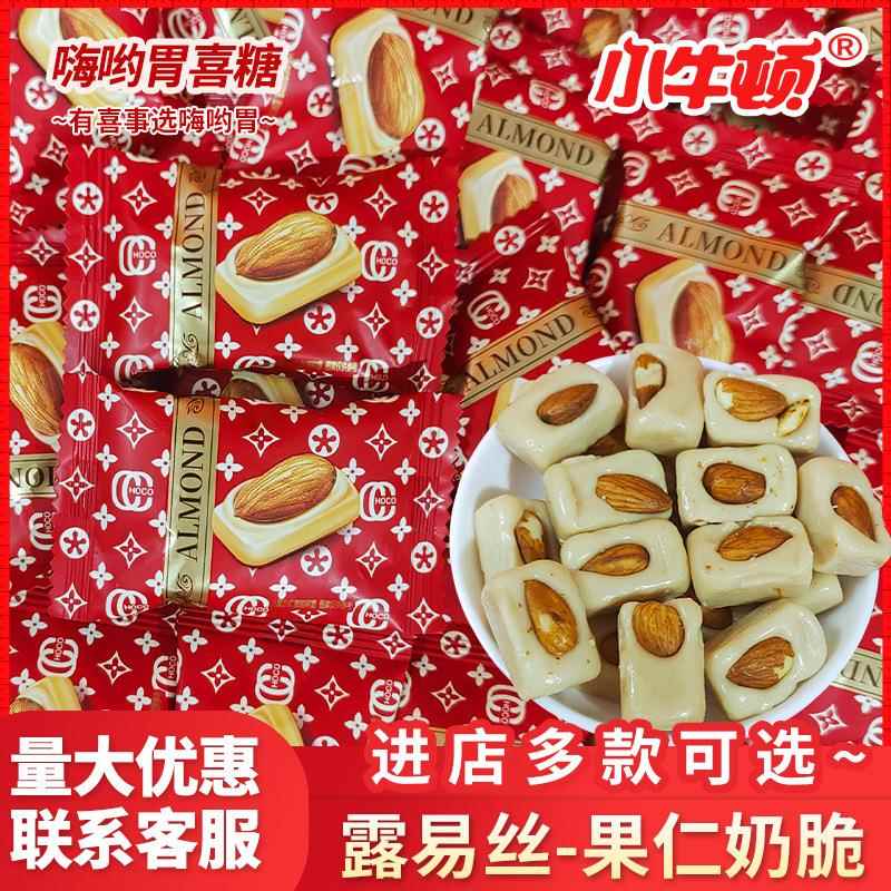 小牛顿果仁奶脆巴旦杏仁喜糖奶糖婚庆糖果零食结婚喜糖散装