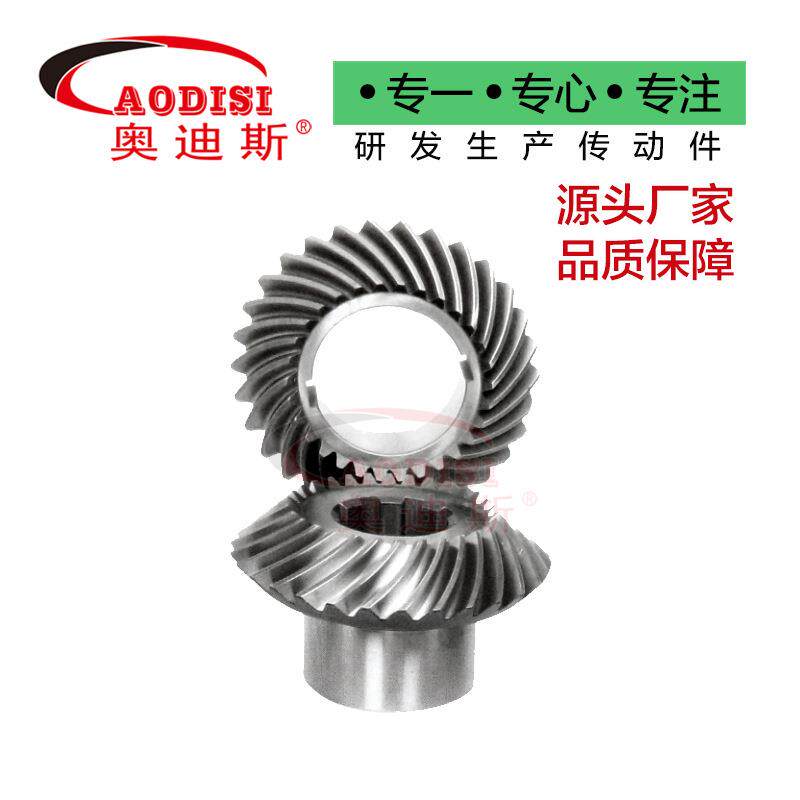 AODISI螺旋伞齿轮弧锥齿轮锥齿轮多规格