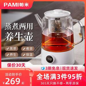 帕米养生壶多功能煮茶器全自动蒸茶家用茶壶黑茶小型蒸汽玻璃花茶