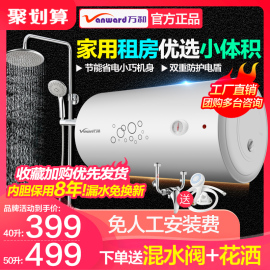 万和50升q1电热水器，电出租房家用速热储水式40升60