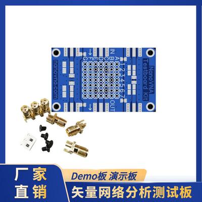 矢量网络分析测试板 Testboard kit Demo板 演示板 NanoVNA