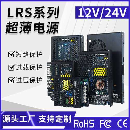 LRS超薄开关电源220V转12v24v直流变压器灯带监控设备工业LED电源